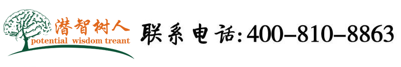 爆艹学生妹在线观看北京潜智树人教育咨询有限公司